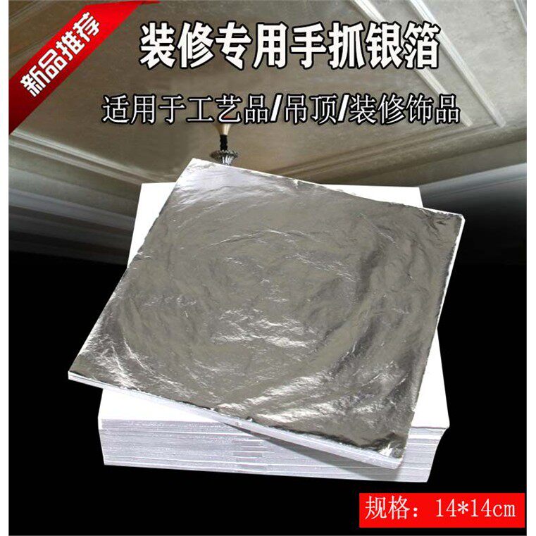 银箔纸装修悬吊式天花板 台湾手抓皱银铂纸家装贴顶装饰银泊纸1件
