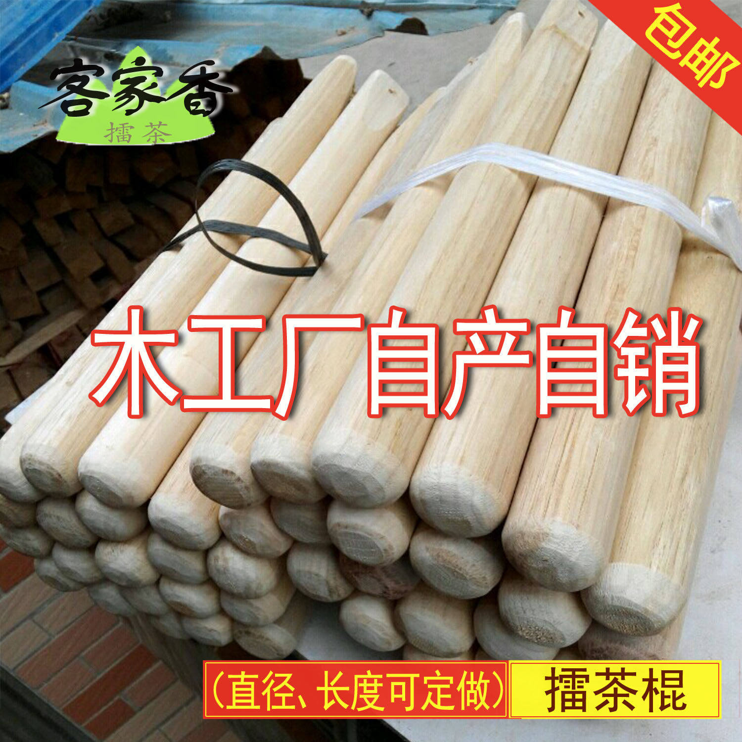 擂茶棍 擂锤 搅拌 研磨棒 天然无漆 擂茶棍尺寸可定做包邮