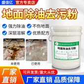 除油洗地粉水泥地面重油污清洗剂工业厂房水泥地瓷砖水磨石清洁粉