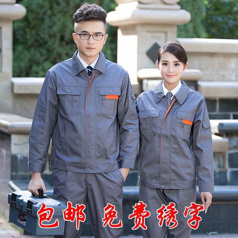春秋季长袖工作服男装男