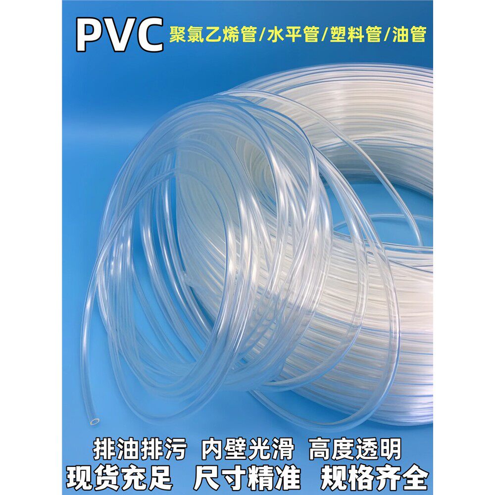 PVC透明管 软管 0.8-50mm家用水 水平管 耐油管 排水管 4分 6分管