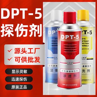 安斯顿DPT-5着色渗透探伤剂显像剂清洗剂金属管道焊缝探伤检测仪