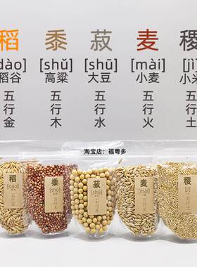 五谷丰登乔迁之喜五谷粮摆件新房新家搬家新居用品净宅结婚婚庆