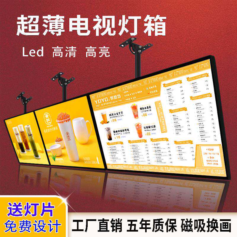 大迈超薄电视灯箱广告牌悬挂奶茶店价目表定制展示牌高清发光菜单