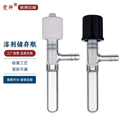 溶剂储存瓶管状球形筒