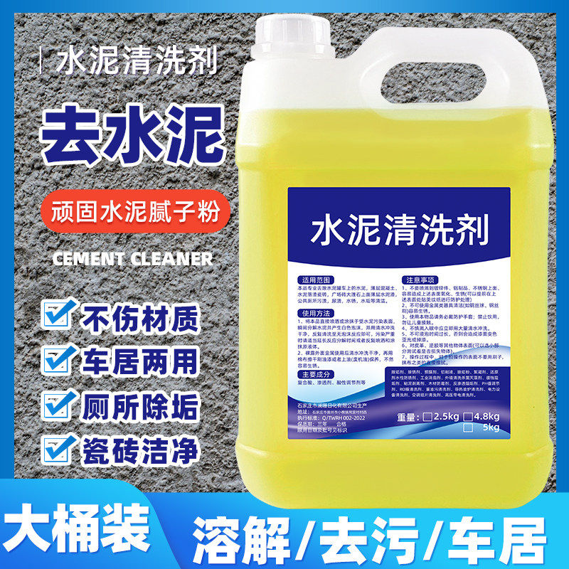 水泥清洗剂洁厕尿垢克星汽车清洁强力去除瓷砖溶解剂批土粉混泥土