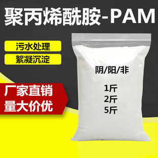 5斤阴离子聚丙烯酰胺pam絮凝剂洗沙白药沉淀剂增稠剂污水处理药剂