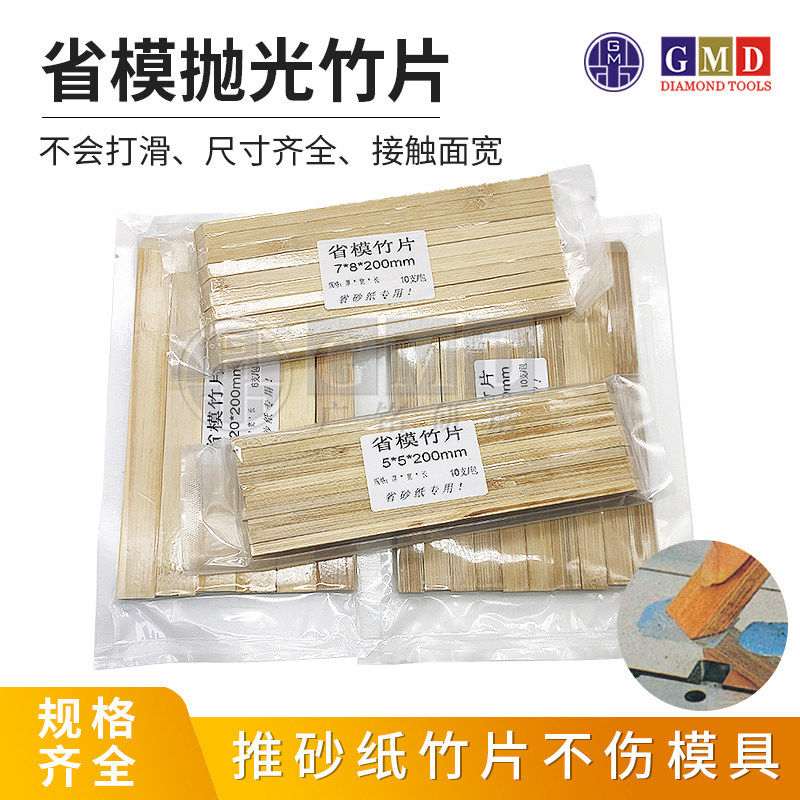 省模抛光竹片 竹条 竹棒 模具手工抛光木条 贴砂纸专用筷子研磨棒