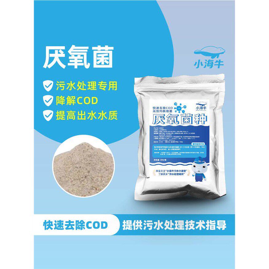 厌氧加强菌种污水处理微