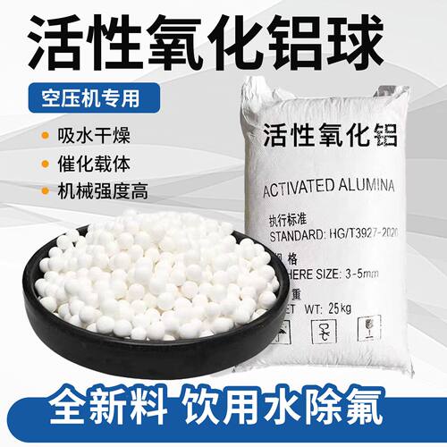 优质活性氧化铝球空压机