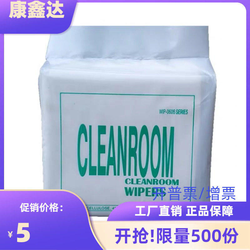 无尘纸工业擦拭纸9寸0609吸油吸水工业纸防静电除尘纸300片无纺布
