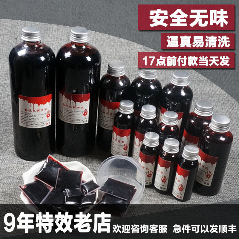 人造假血浆拍段子小影片假血包血胶囊特效影视cos道具血浆逼真