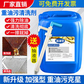 强力重油污清洗剂饭店厨房去油工业金属机床机械除油剂 抽液器1个