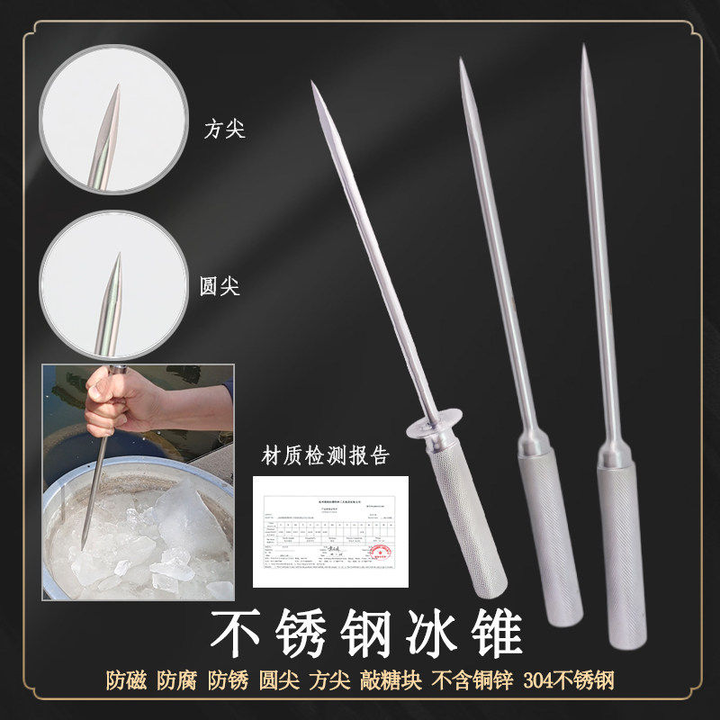 304不锈钢冰锥凿冰器碎冰砸糖块尖头锥子防滑手柄冰箱冰柜除冰器