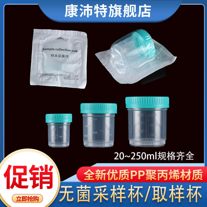 一次性灭菌采样杯螺口带盖塑料量杯20 40 60 90 120ml无菌取精杯