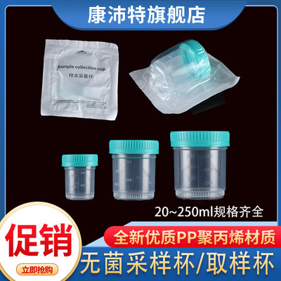一次性灭菌采样杯螺口带