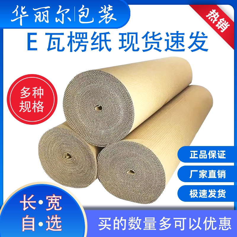 E瓦楞纸卷鲜花包装环创材料牛皮纸家具纸皮