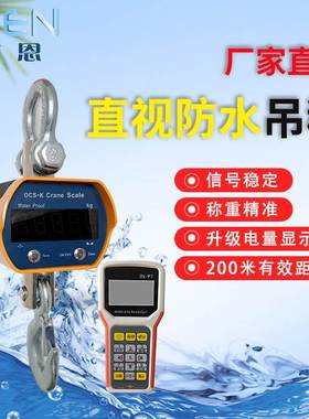艾恩直视防水电子吊秤 防水吊秤 吊钩秤 防水秤OCS吊钩秤  挂钩秤