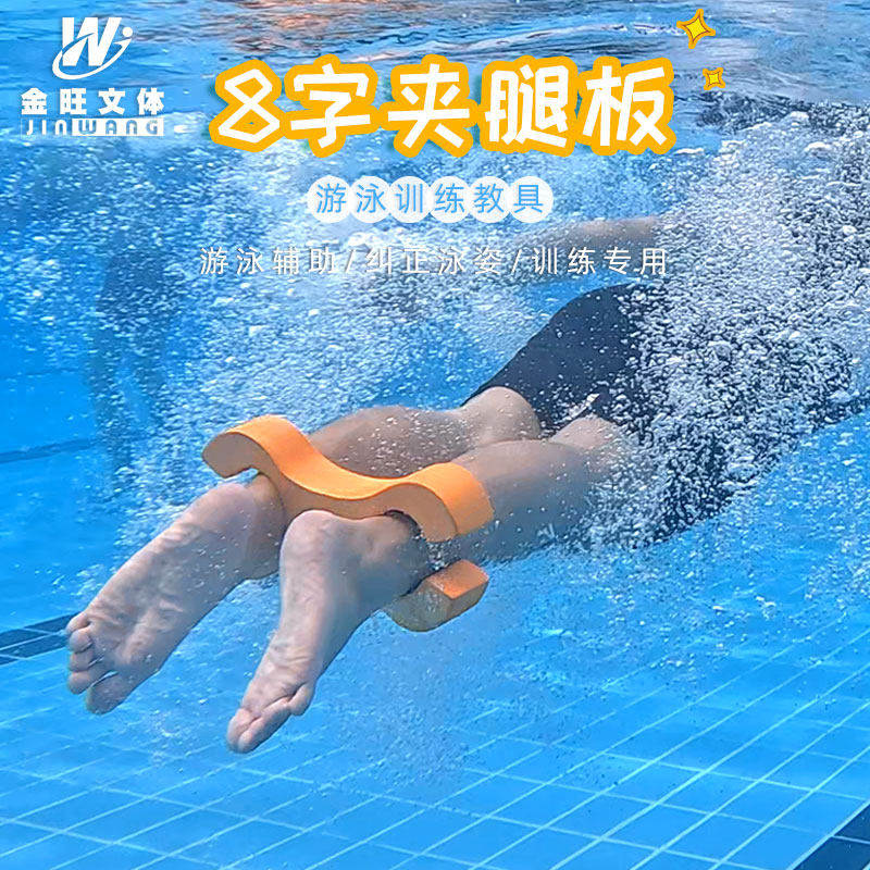 新品游泳纠正训练神器八