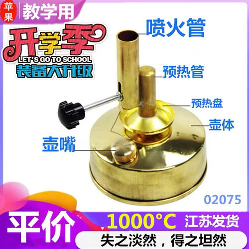 全铜酒精喷灯坐式座式加