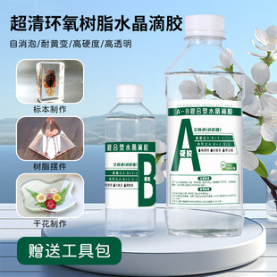 水晶胶高透环氧树脂ab硬胶 手工diy动植物标本制作工具材料套装