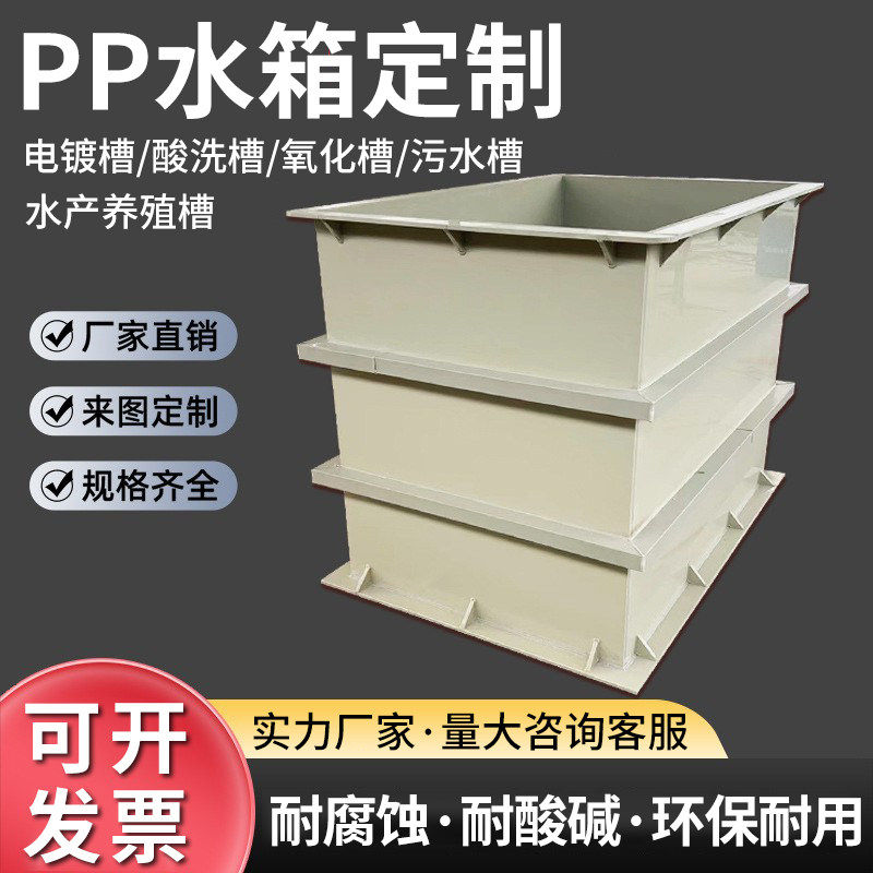 PP水箱定制 焊接托盘PVC电镀槽酸洗槽过滤pp塑料板鱼箱养殖池水箱,五金/工具,塑料板,淘宝优惠券,粉丝福利购,淘宝优惠卷