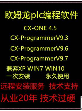 欧姆龙plc编程软件CX-ONE 4.5 CX-ProgrammerV9.7中文版安装教程