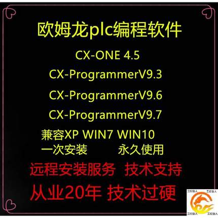 欧姆龙plc编程软件CX-ONE 4.5 CX-ProgrammerV9.7中文版安装教程