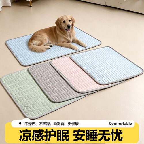 【冰丝凉感】夏天宠物通用凉席垫