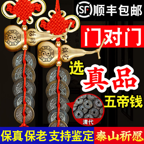 真品五帝钱门对门葫芦挂件纯铜入户门招财铜钱压门槛石古币吉祥结