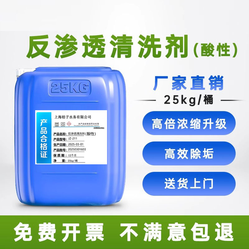 反渗透清洗剂ro膜纯净水设备超滤