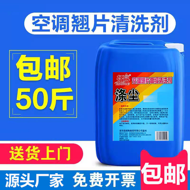空调清洁剂50斤大装翅片清洗剂外机清洗剂清洗剂清洗剂铝翘片除尘
