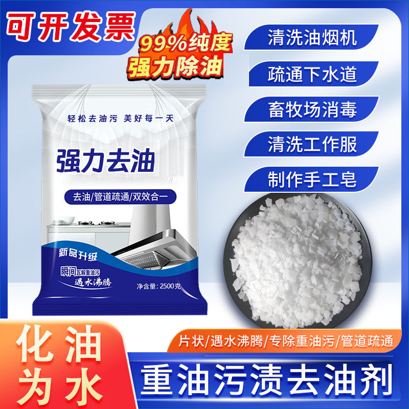工业纯碱厨房饭店油烟机高效去油污清洗剂疏通下水道碱重油片装