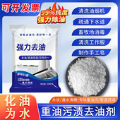 工业纯碱厨房饭店油烟机高效去油污清洗剂疏通下水道碱重油片装