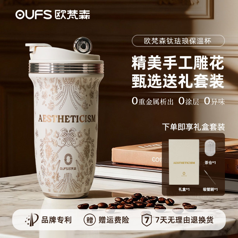OUFS欧梵森珐琅内胆保温杯女生高颜值咖啡杯小巧便携生日礼物新款