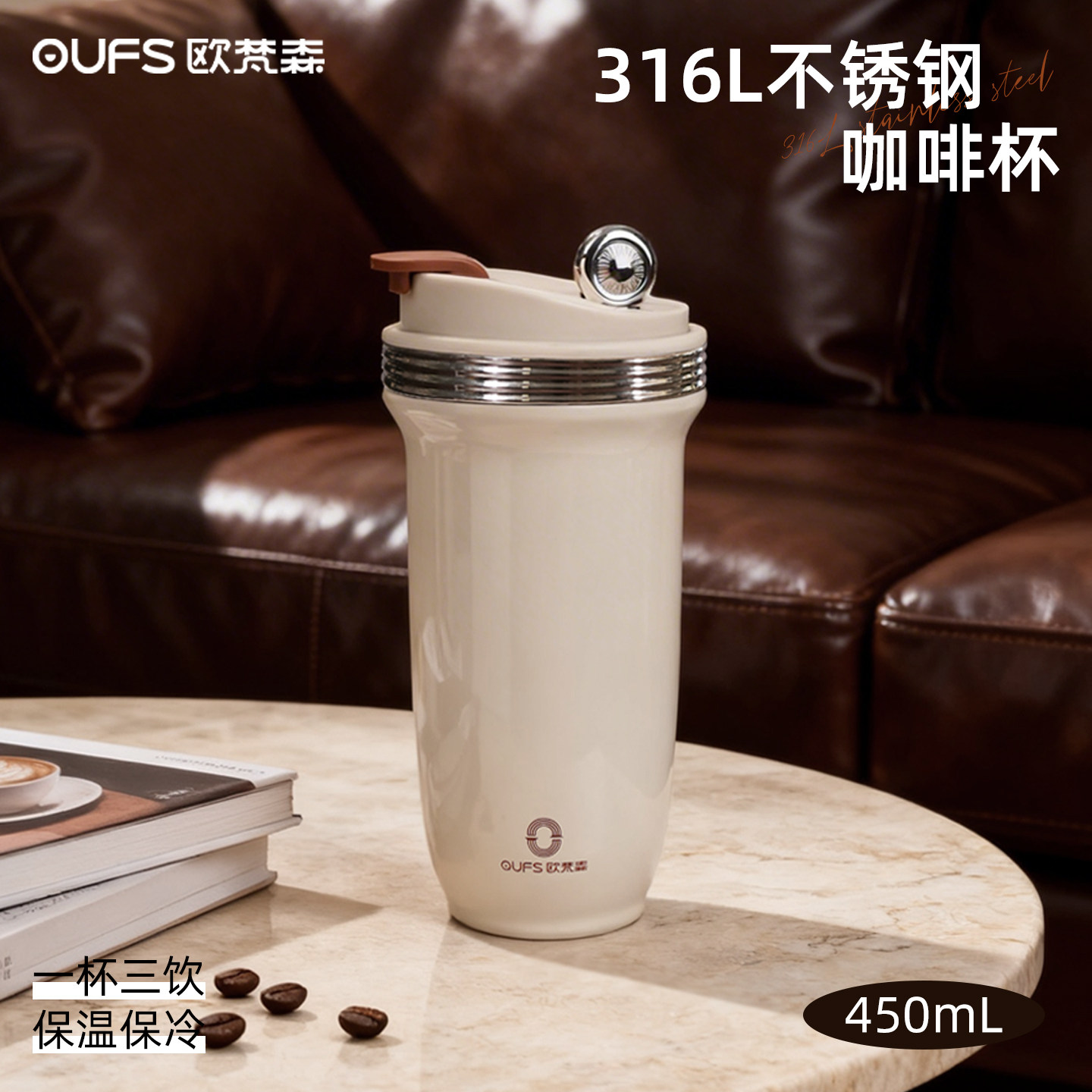 【450ml】OUFS欧梵森316不锈钢咖啡杯