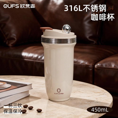 欧梵森316l不锈钢随行咖啡保温杯