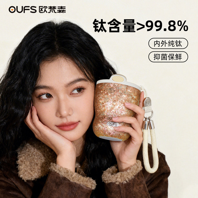 OUFS欧梵森纯钛咖啡杯保温吸管杯子女高颜值水杯好事花生钛杯礼物