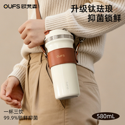 OUFS欧梵森钛珐琅内胆保温钛杯大容量咖啡水杯女高颜值吸管杯便携