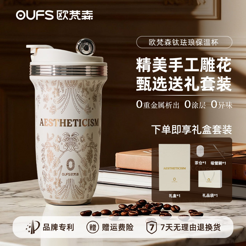 OUFS欧梵森珐琅内胆保温杯女生高颜值咖啡杯小巧便携生日礼物新款