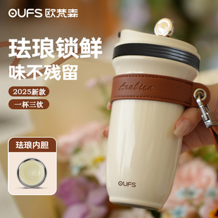 陶瓷杯 OUFS欧梵森咖啡杯珐琅内胆保温杯女生高颜值随行2025新款