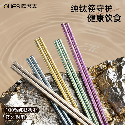 OUFS欧梵森纯钛筷子家用防霉抗菌新款筷子5双装高档礼盒装筷子