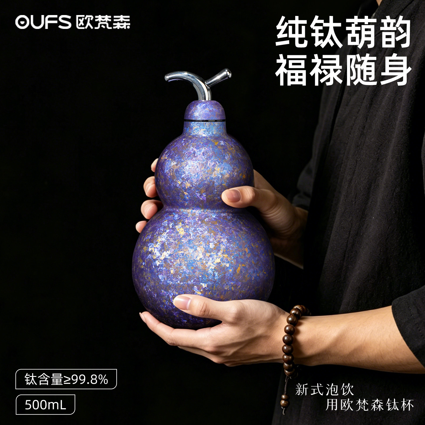 【新品首发】欧梵森纯钛葫芦保温杯水壶小巧便携水杯高颜值送礼杯