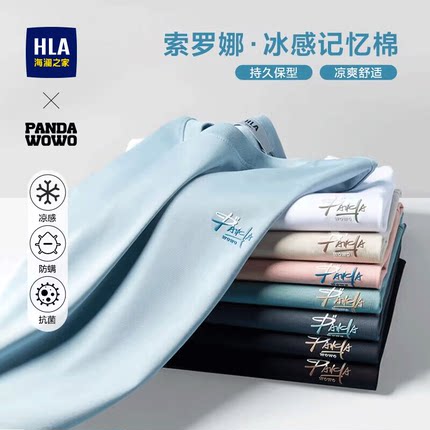 【凉感】HLA/海澜之家panda wowo短袖T恤26春夏新款防螨抗菌短t男