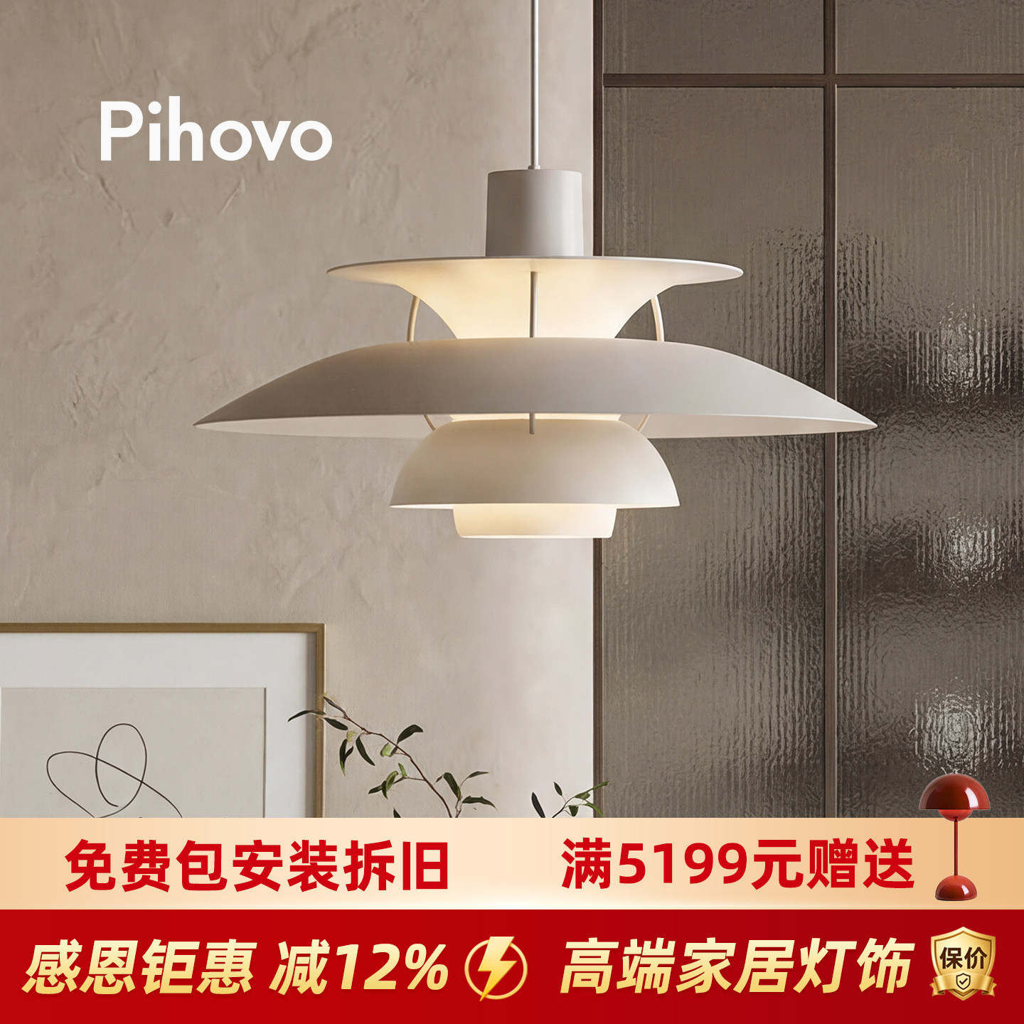 ph5餐厅灯升级护眼智能调光调色图片