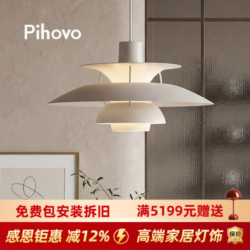 ph5餐厅灯升级护眼智能调光调色