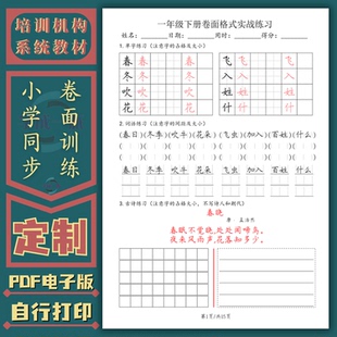 小学语文同步生字卷面脱格实用书写实战练习硬笔书法练字帖电子版