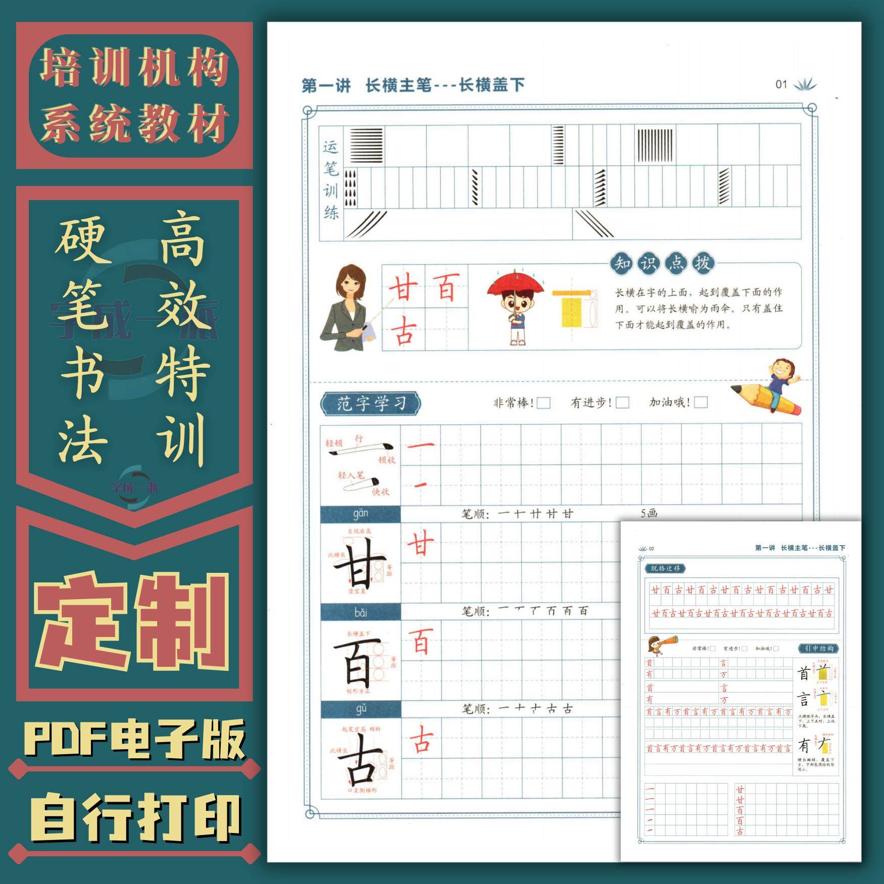 高效特练卷面综合提分入门硬笔楷书汉字规律结构解析电子字帖