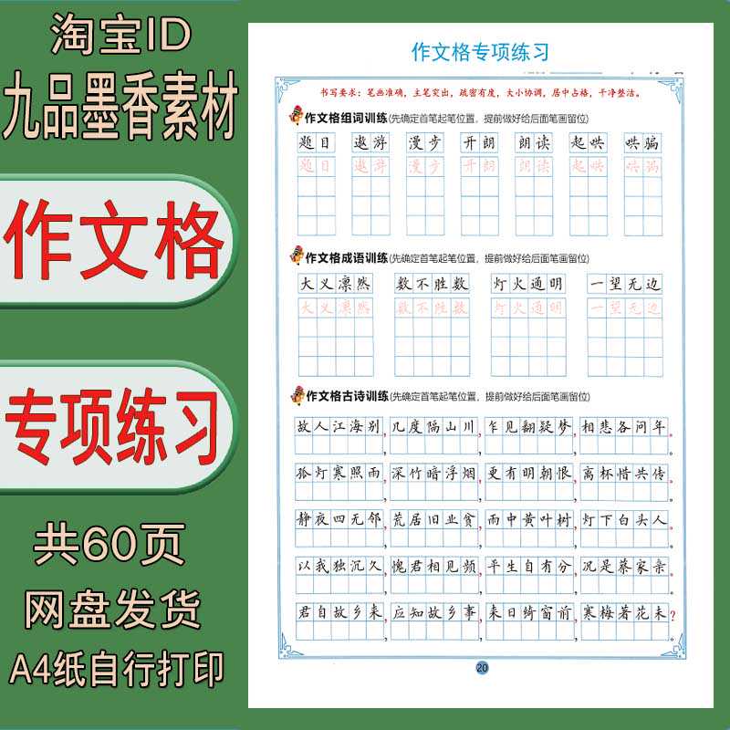 【电子字帖】作文格专项练习 综合书写训练临摹描红练字帖 打印版