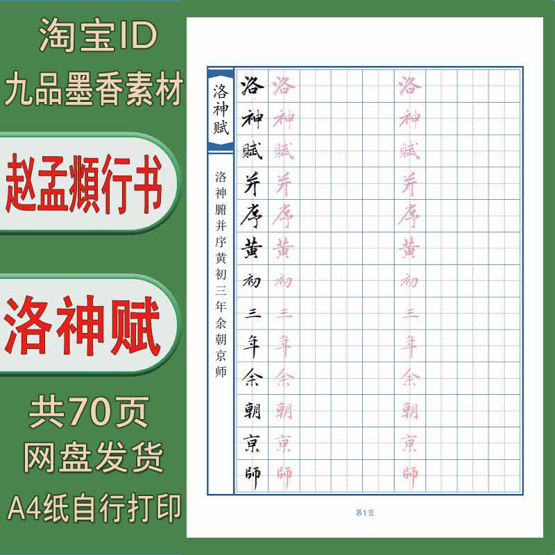 【电子打印版】赵孟頫行书 洛神赋 田字格 硬笔练字帖 70页 pdf
